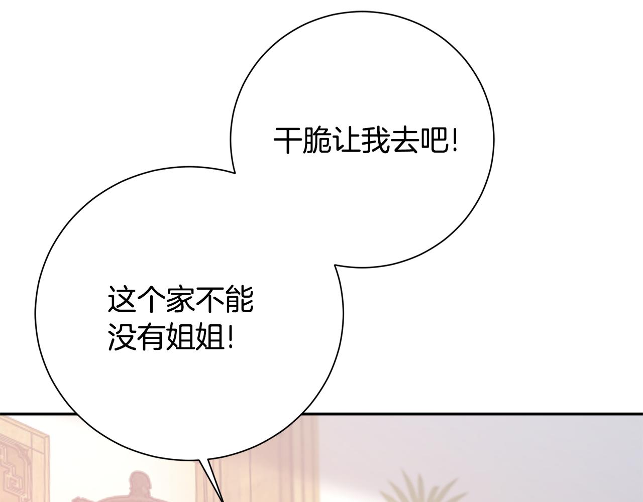 惜花芷·嫡女不折腰漫画,第18话 风波不断118图