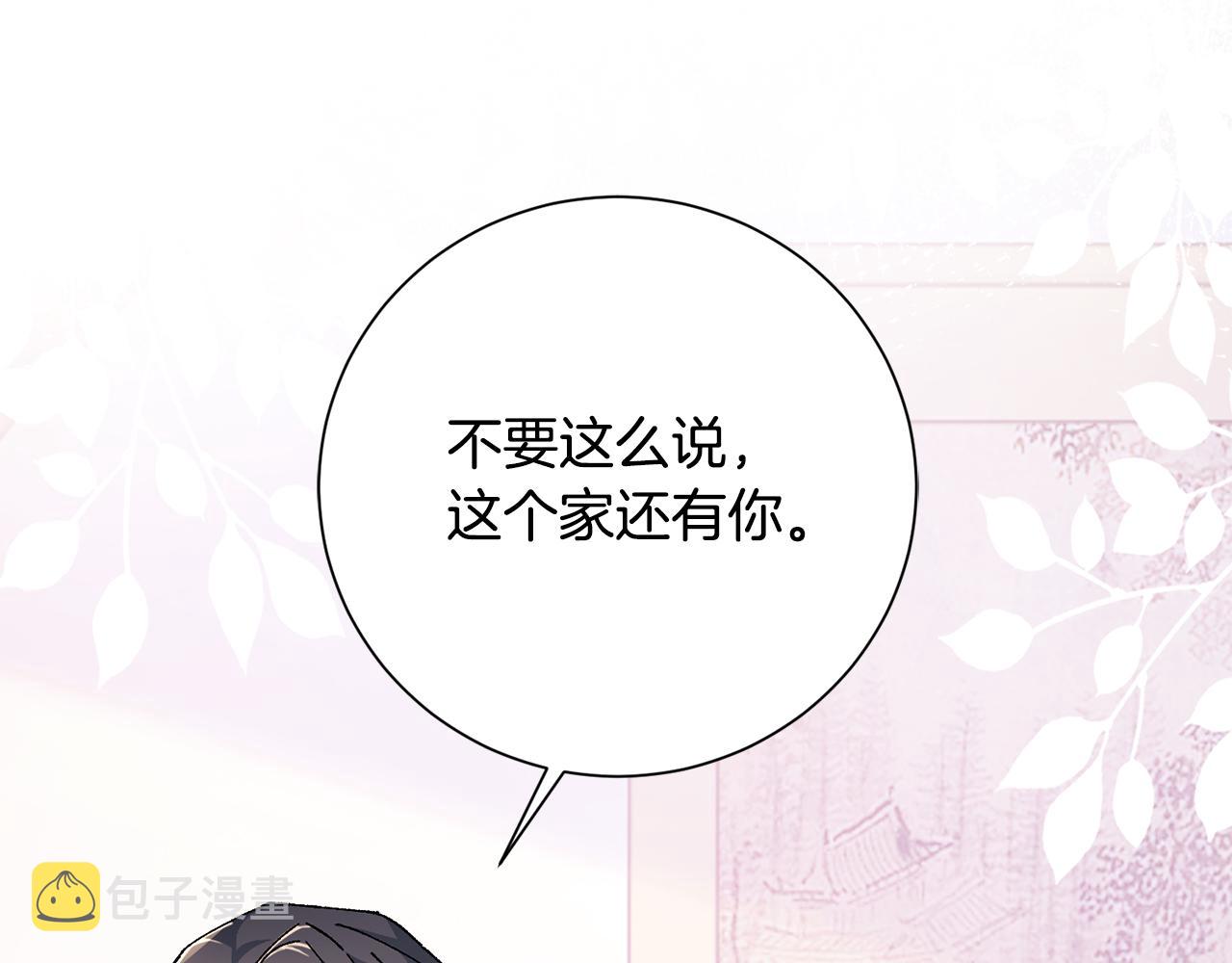 惜花芷·嫡女不折腰漫画,第18话 风波不断121图