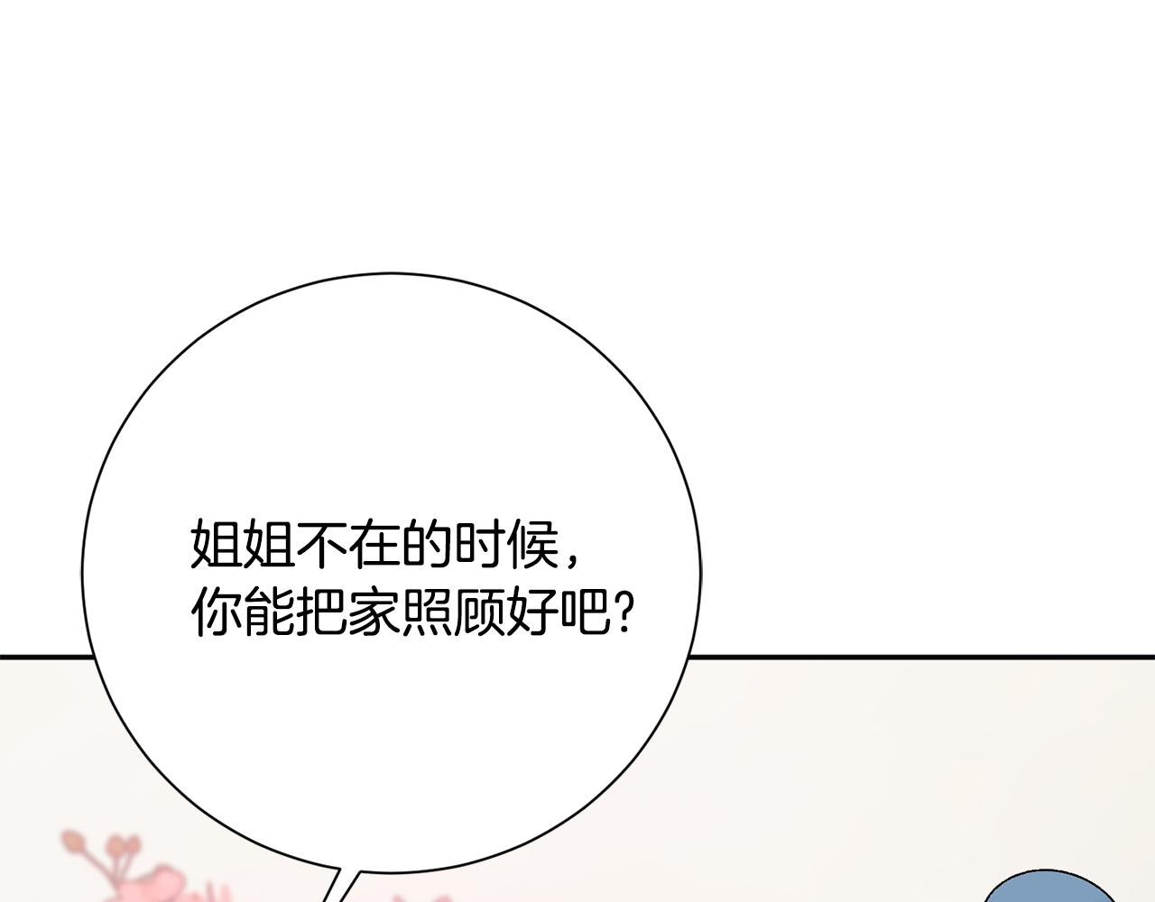 惜花芷·嫡女不折腰漫画,第18话 风波不断124图