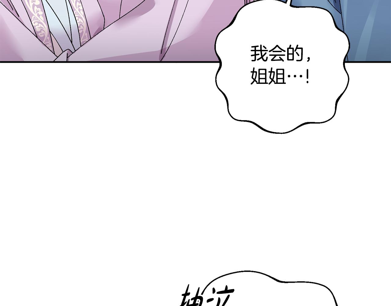 惜花芷·嫡女不折腰漫画,第18话 风波不断126图