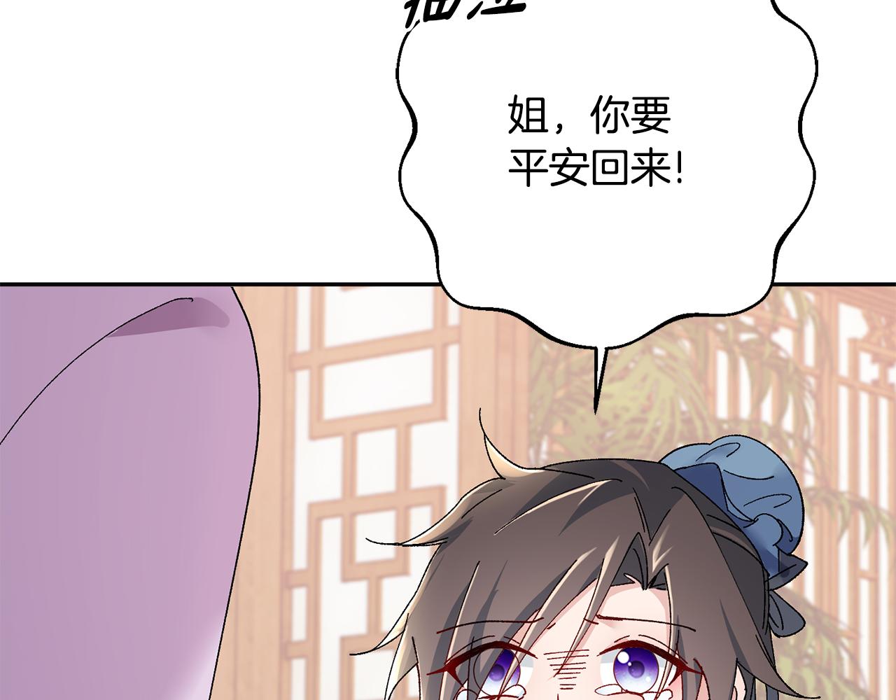 惜花芷·嫡女不折腰漫画,第18话 风波不断127图