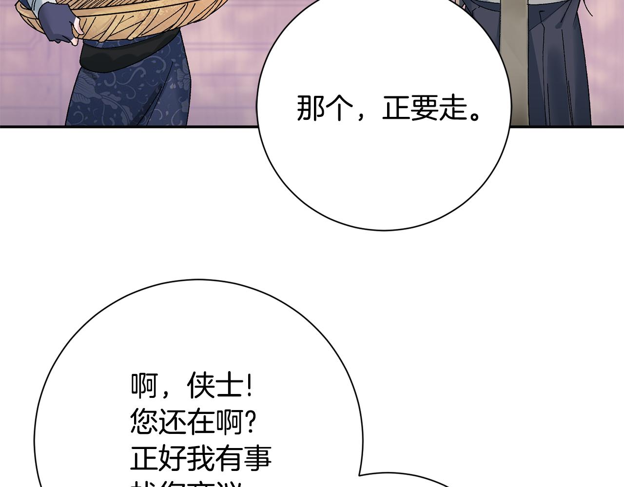 惜花芷·嫡女不折腰漫画,第18话 风波不断135图