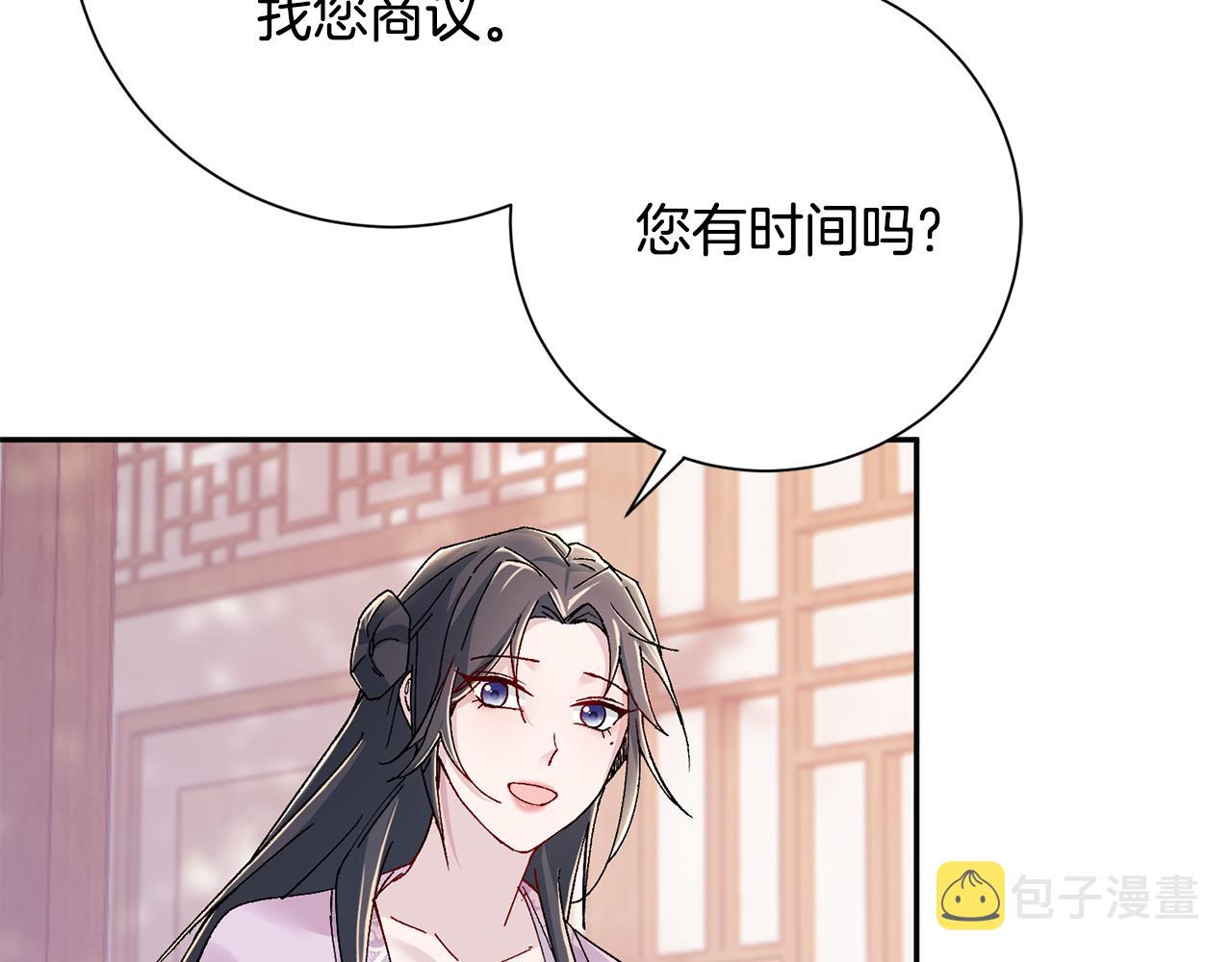 惜花芷·嫡女不折腰漫画,第18话 风波不断136图