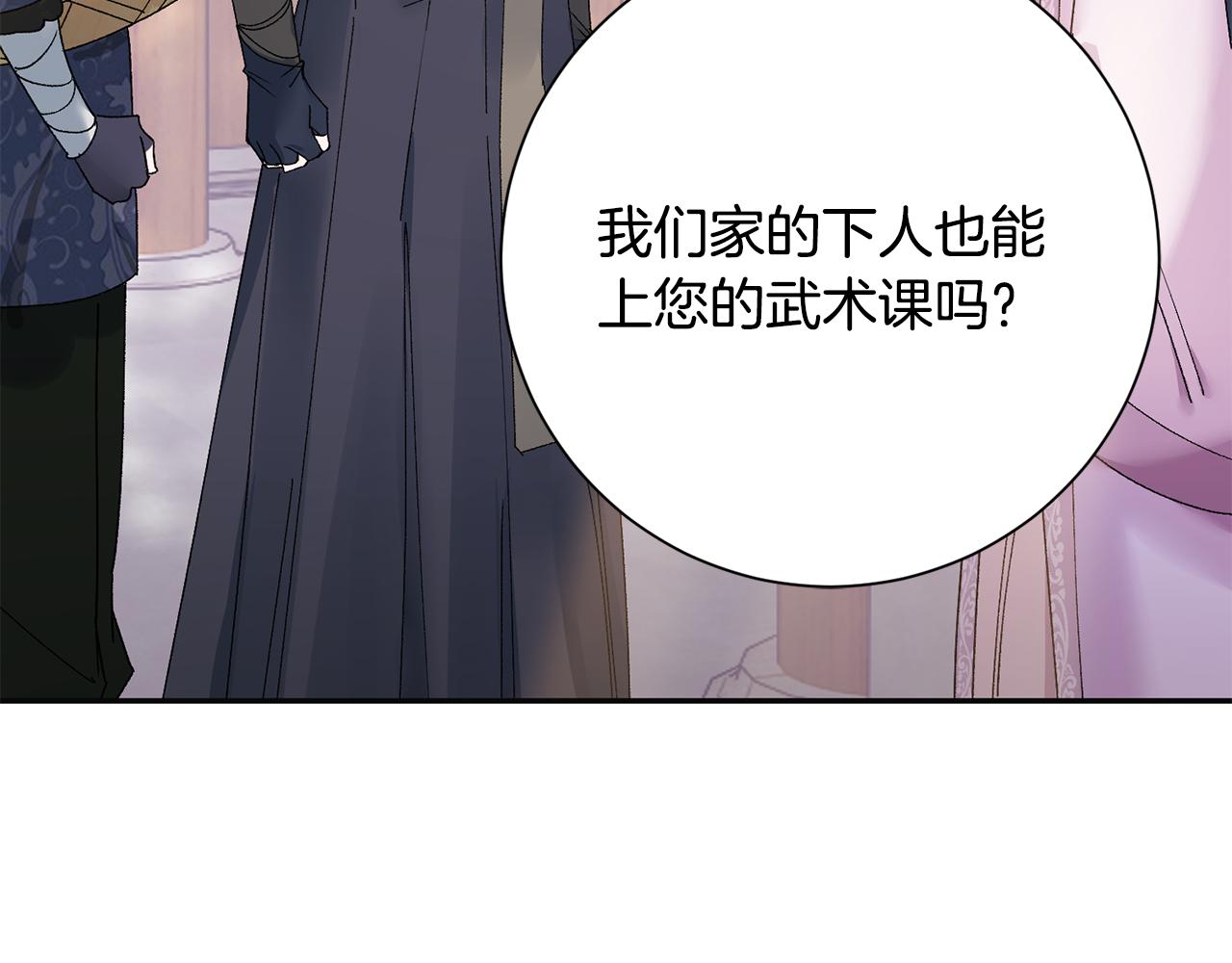 惜花芷·嫡女不折腰漫画,第18话 风波不断141图