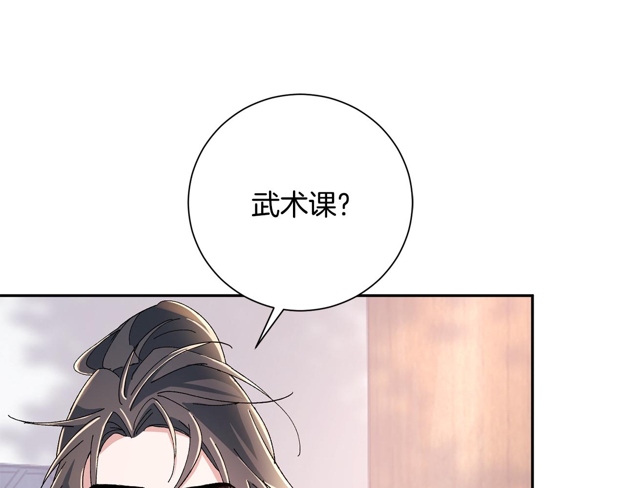 惜花芷·嫡女不折腰漫画,第18话 风波不断142图