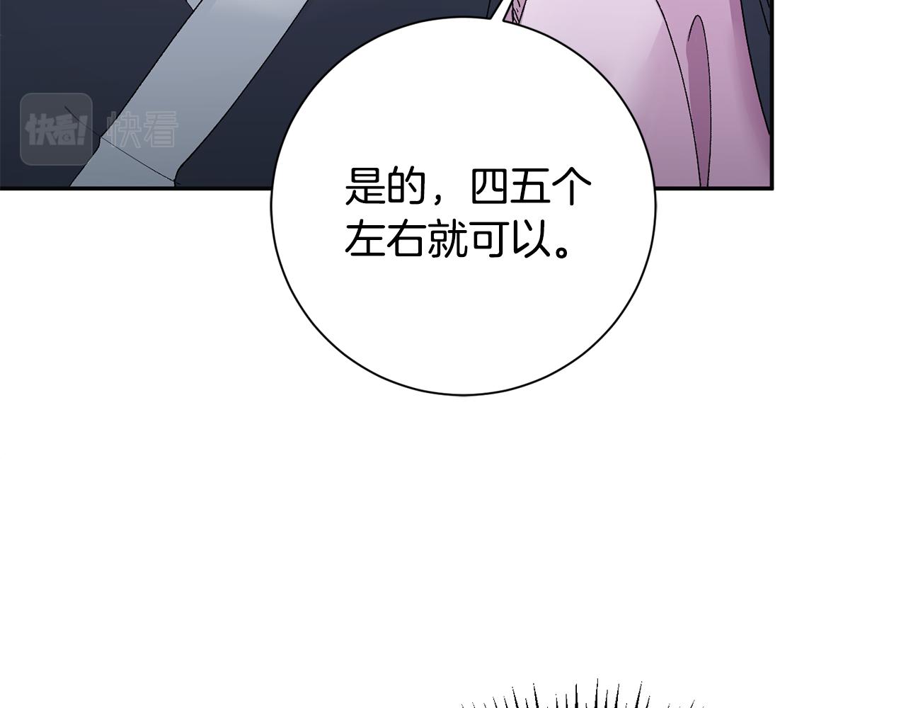 惜花芷·嫡女不折腰漫画,第18话 风波不断144图