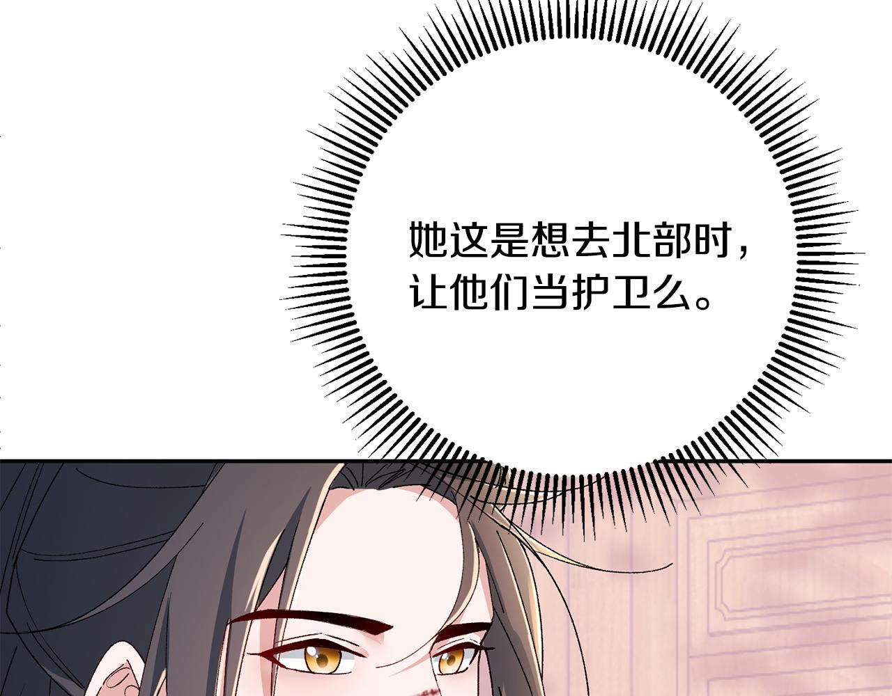 惜花芷·嫡女不折腰漫画,第18话 风波不断145图