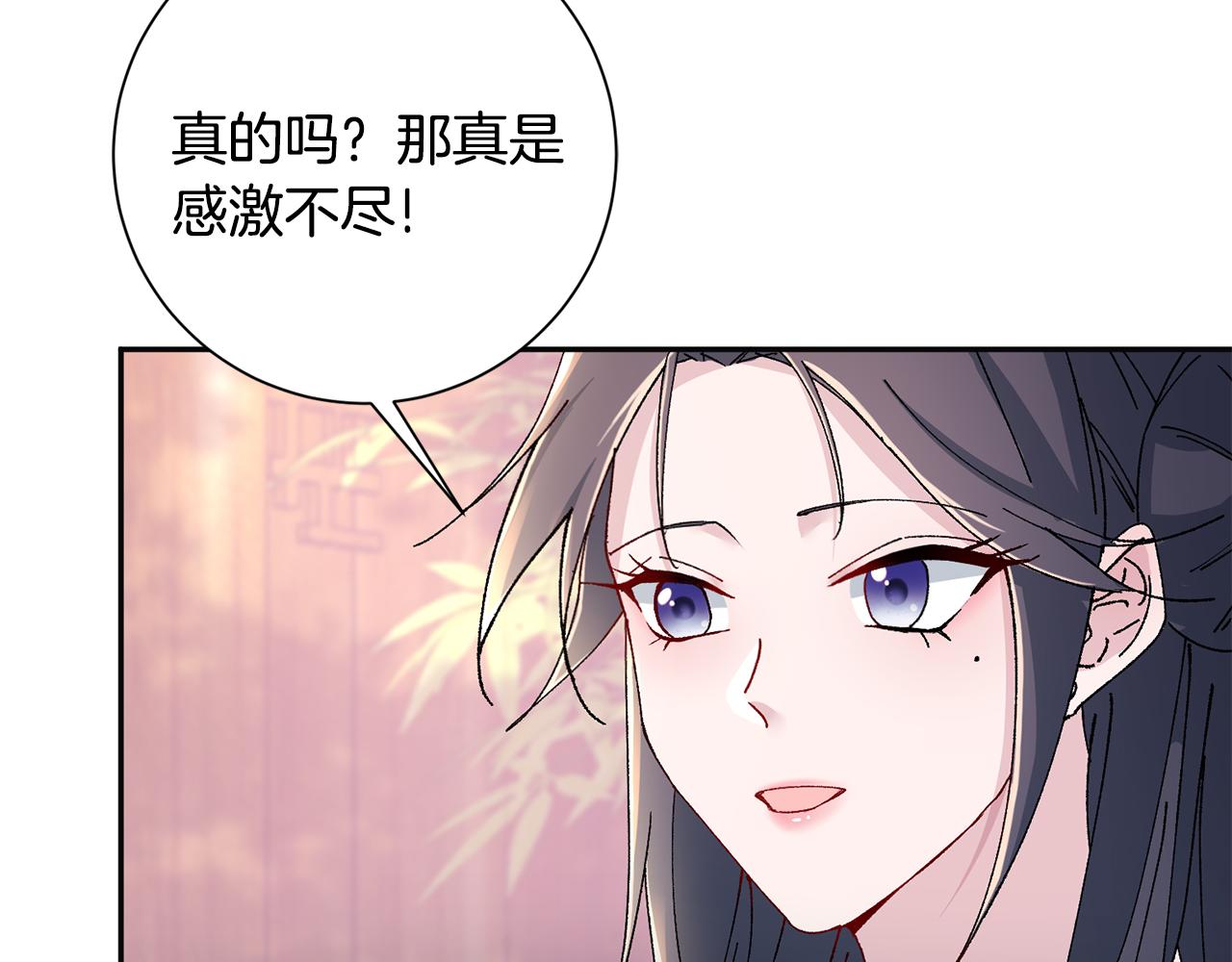 惜花芷·嫡女不折腰漫画,第18话 风波不断155图