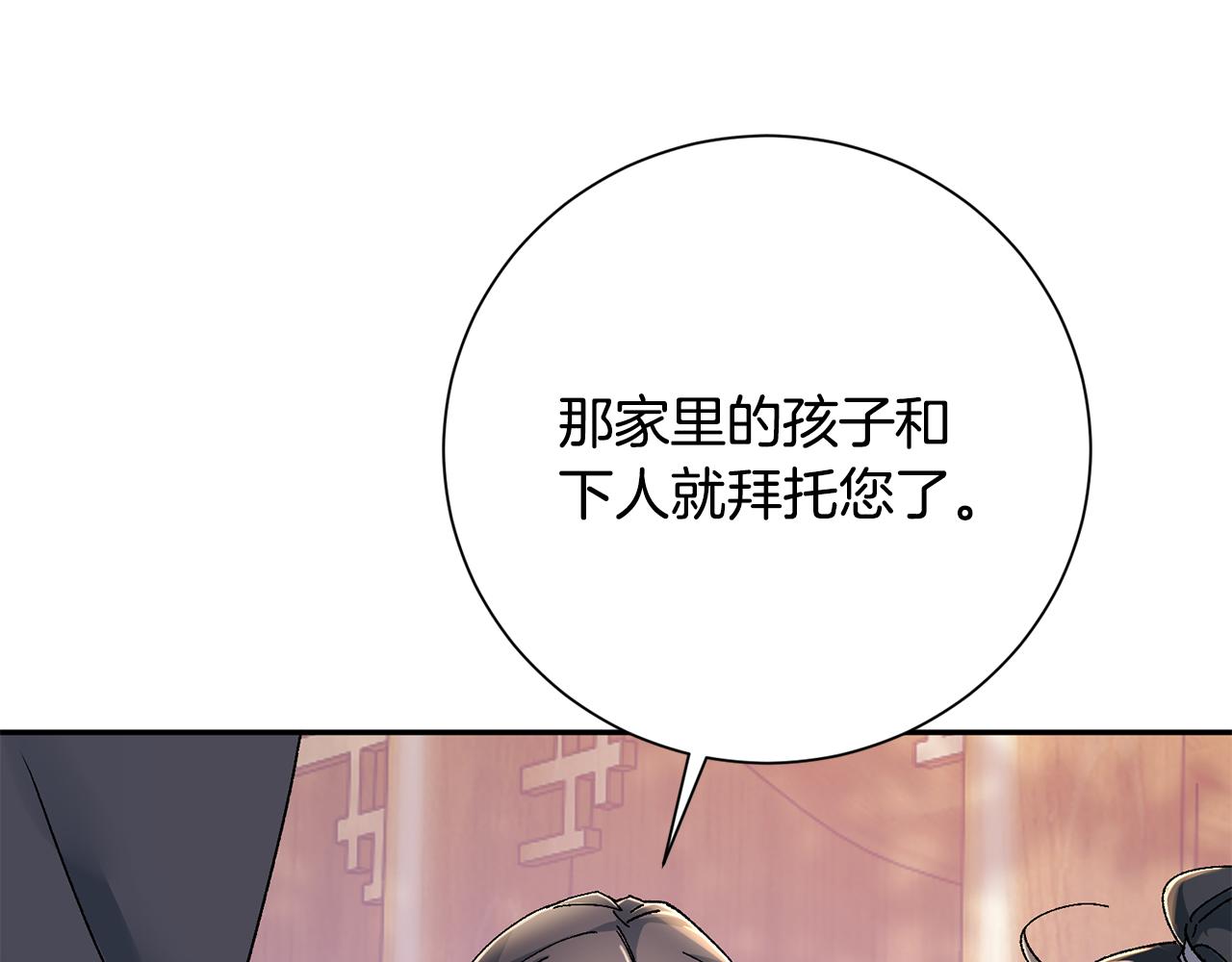 惜花芷·嫡女不折腰漫画,第18话 风波不断157图