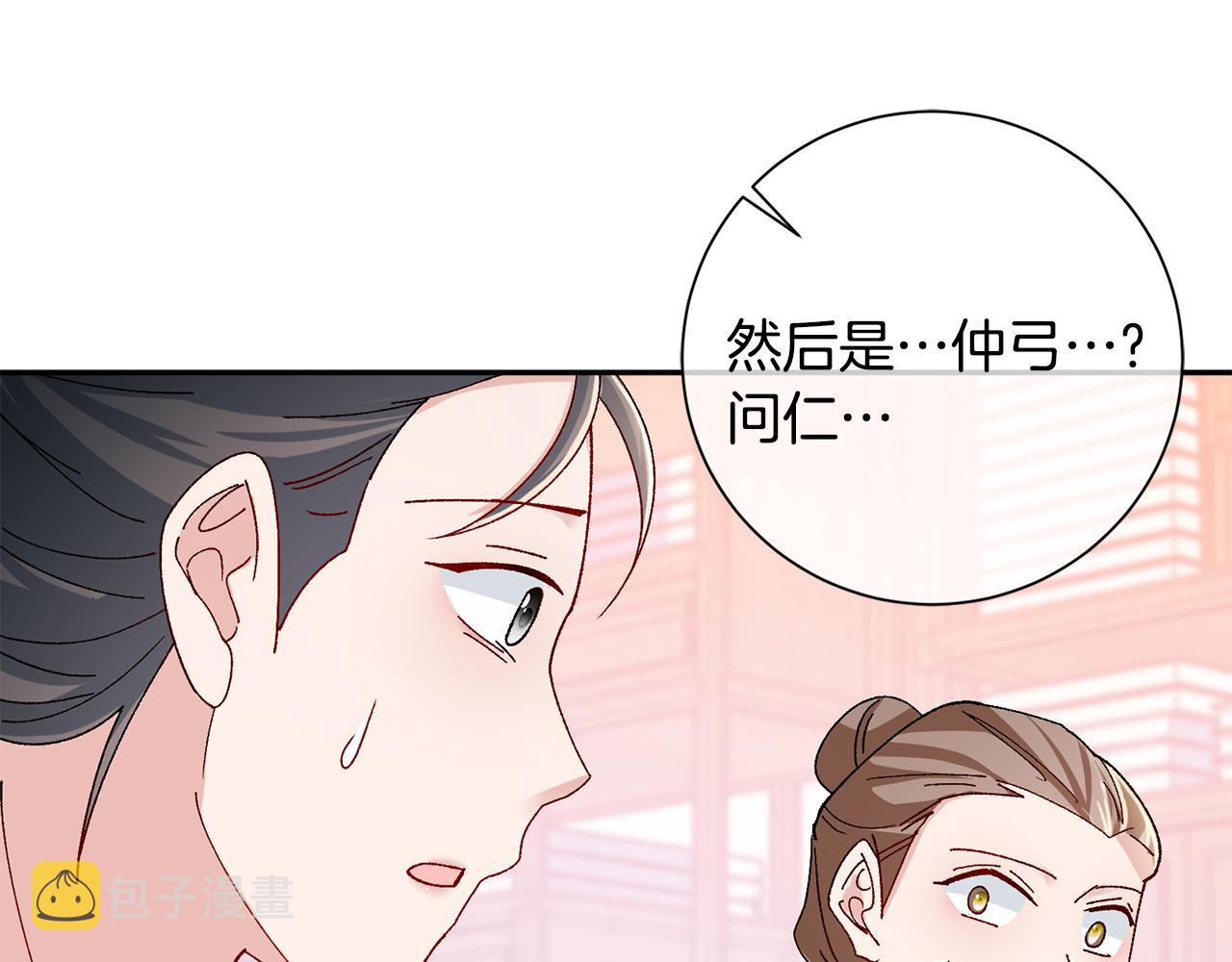 惜花芷·嫡女不折腰漫画,第18话 风波不断16图