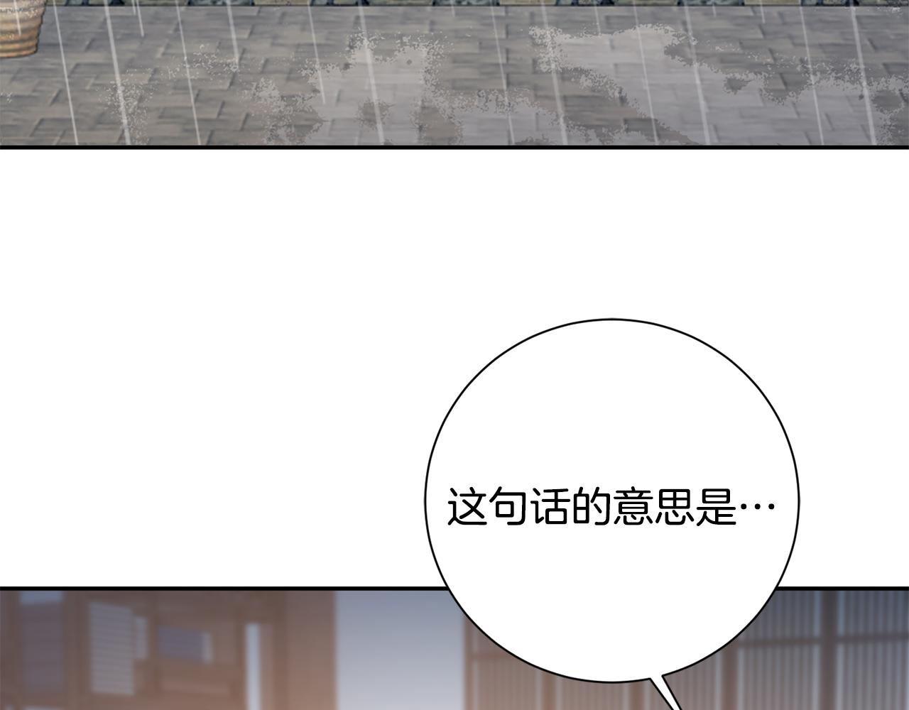 惜花芷·嫡女不折腰漫画,第18话 风波不断176图