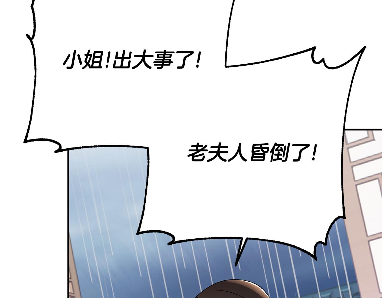 惜花芷·嫡女不折腰漫画,第18话 风波不断187图