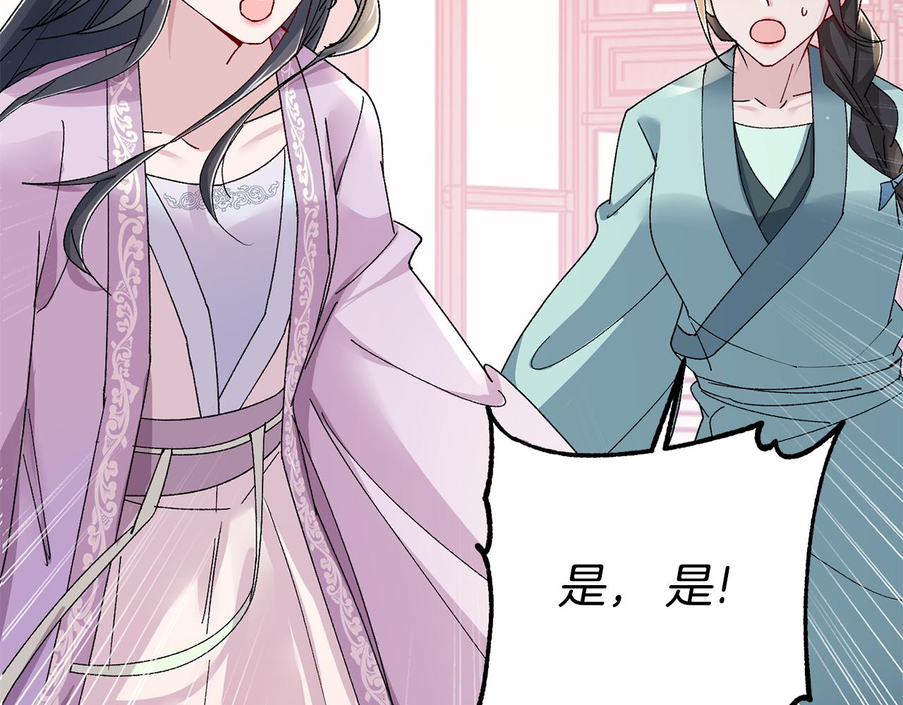 惜花芷·嫡女不折腰漫画,第18话 风波不断192图