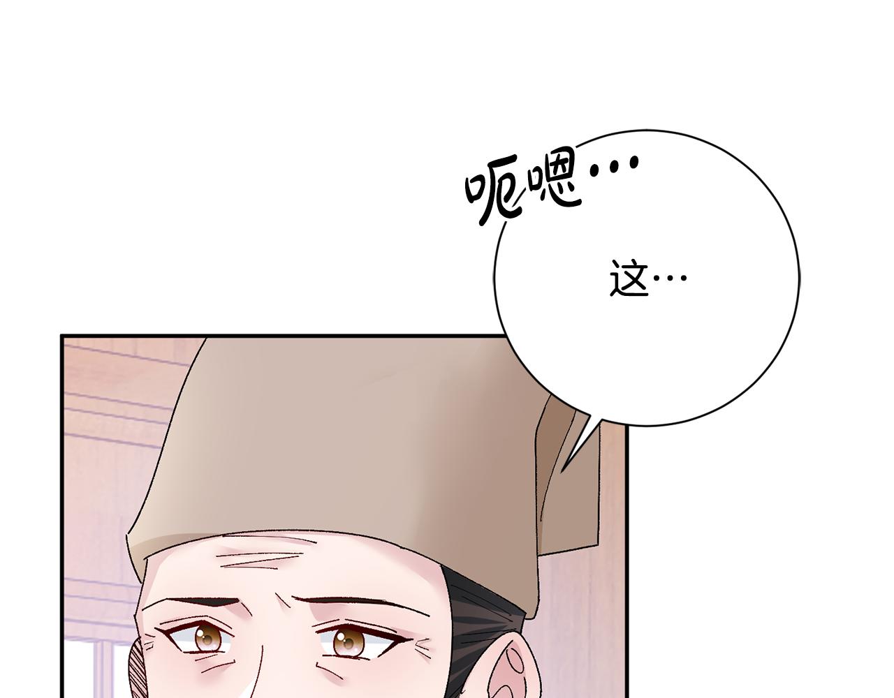 惜花芷·嫡女不折腰漫画,第18话 风波不断21图