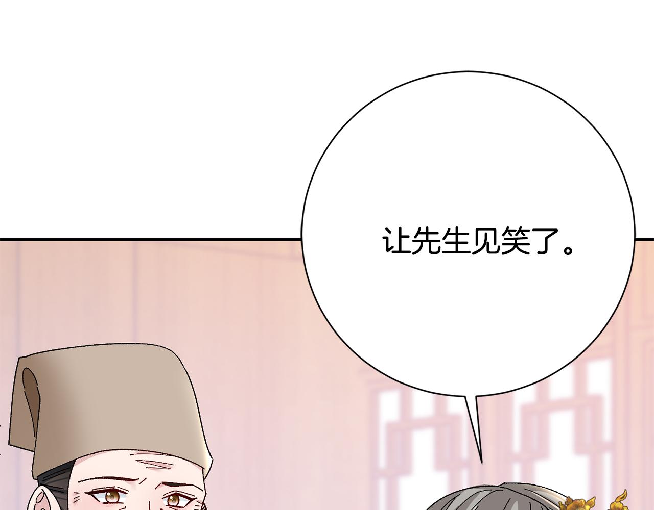 惜花芷·嫡女不折腰漫画,第18话 风波不断39图