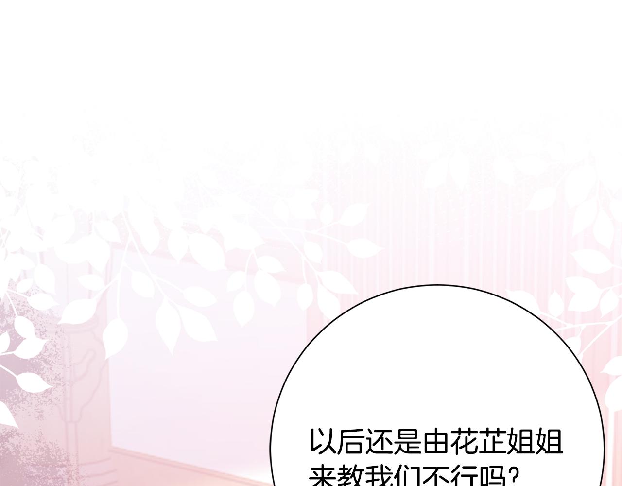 惜花芷·嫡女不折腰漫画,第18话 风波不断55图