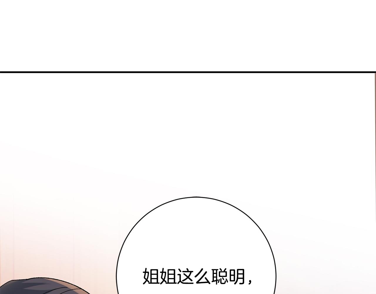 惜花芷·嫡女不折腰漫画,第18话 风波不断63图