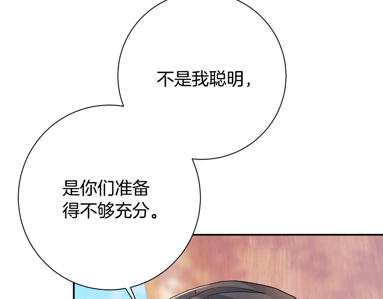 惜花芷·嫡女不折腰漫画,第18话 风波不断67图