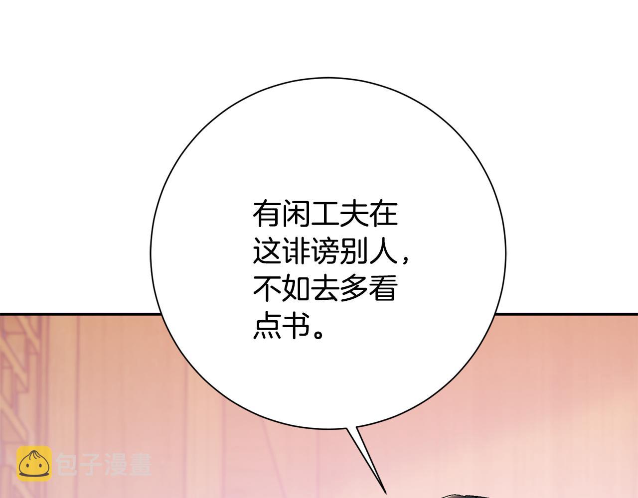 惜花芷·嫡女不折腰漫画,第18话 风波不断70图