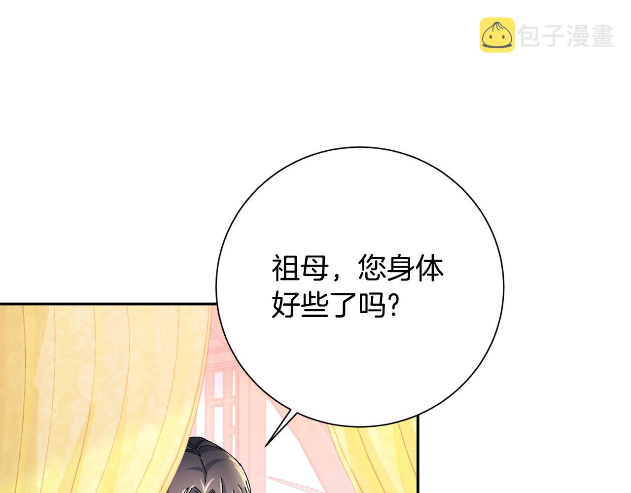 惜花芷·嫡女不折腰漫画,第18话 风波不断88图