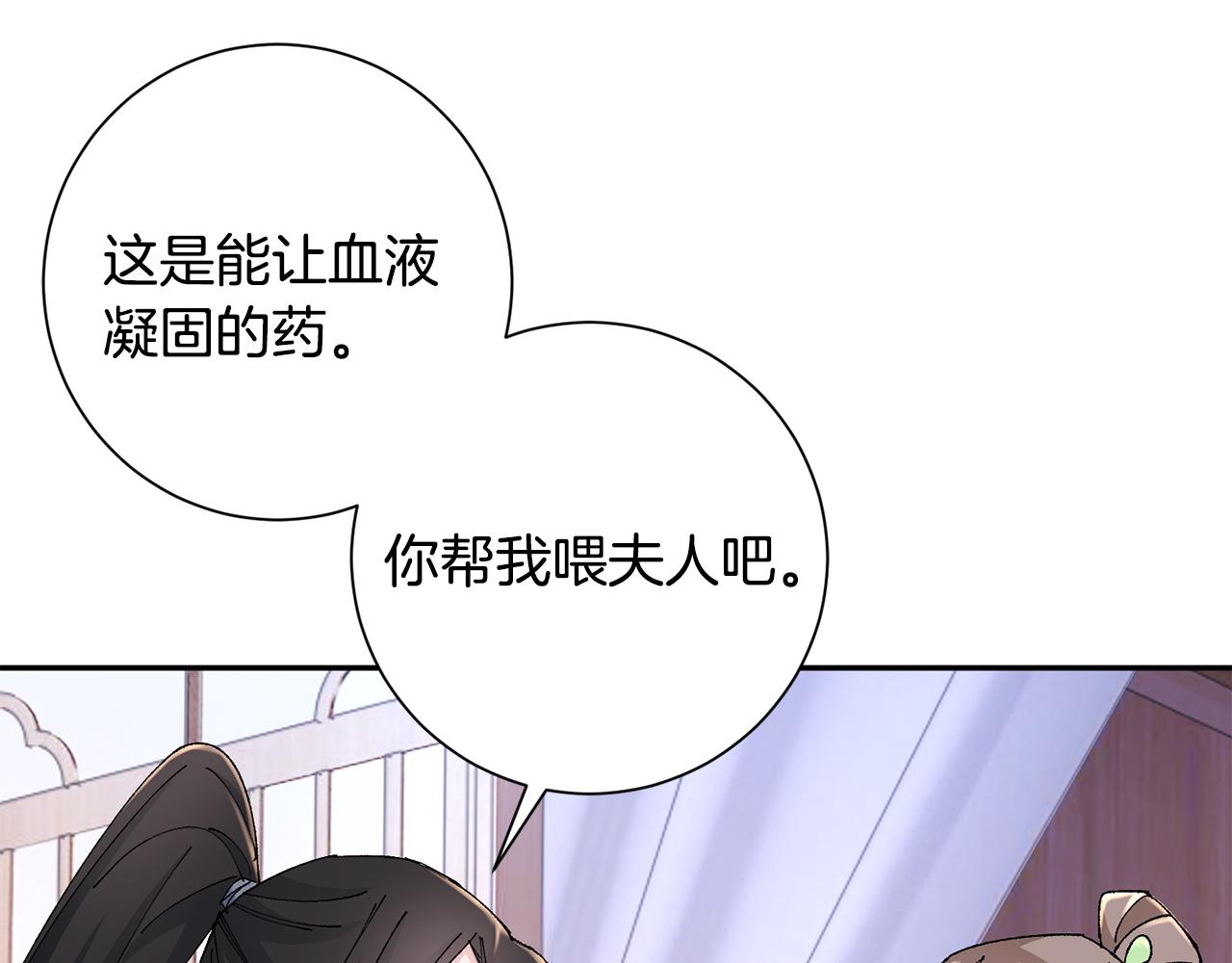 惜花芷·嫡女不折腰漫画,第19话 临危不乱103图