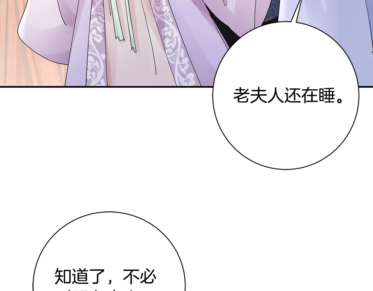 惜花芷·嫡女不折腰漫画,第19话 临危不乱121图