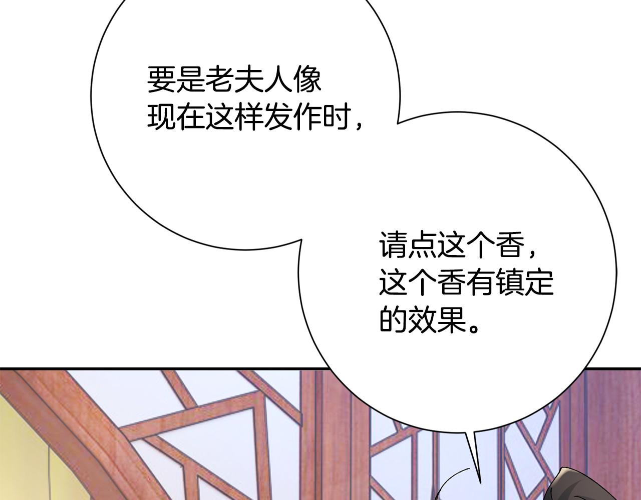 惜花芷·嫡女不折腰漫画,第19话 临危不乱137图