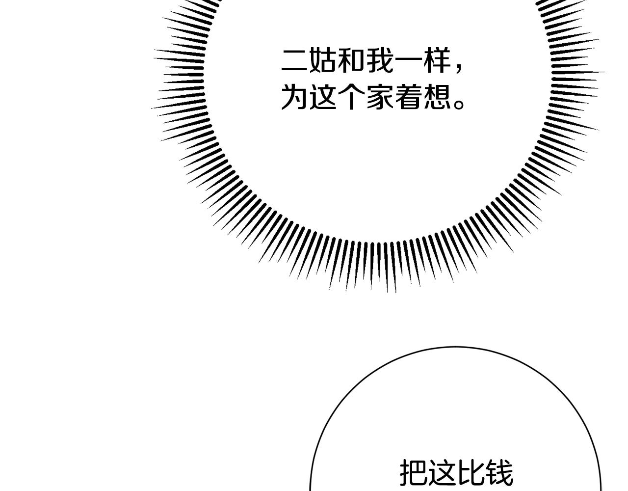 惜花芷·嫡女不折腰漫画,第19话 临危不乱159图