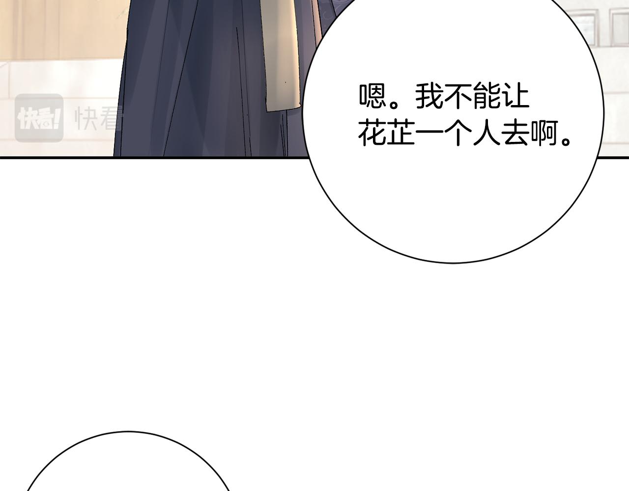 惜花芷·嫡女不折腰漫画,第19话 临危不乱182图