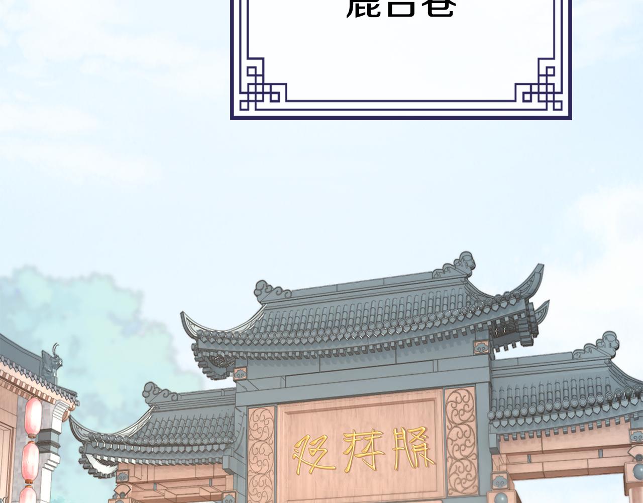 惜花芷·嫡女不折腰漫画,第19话 临危不乱193图