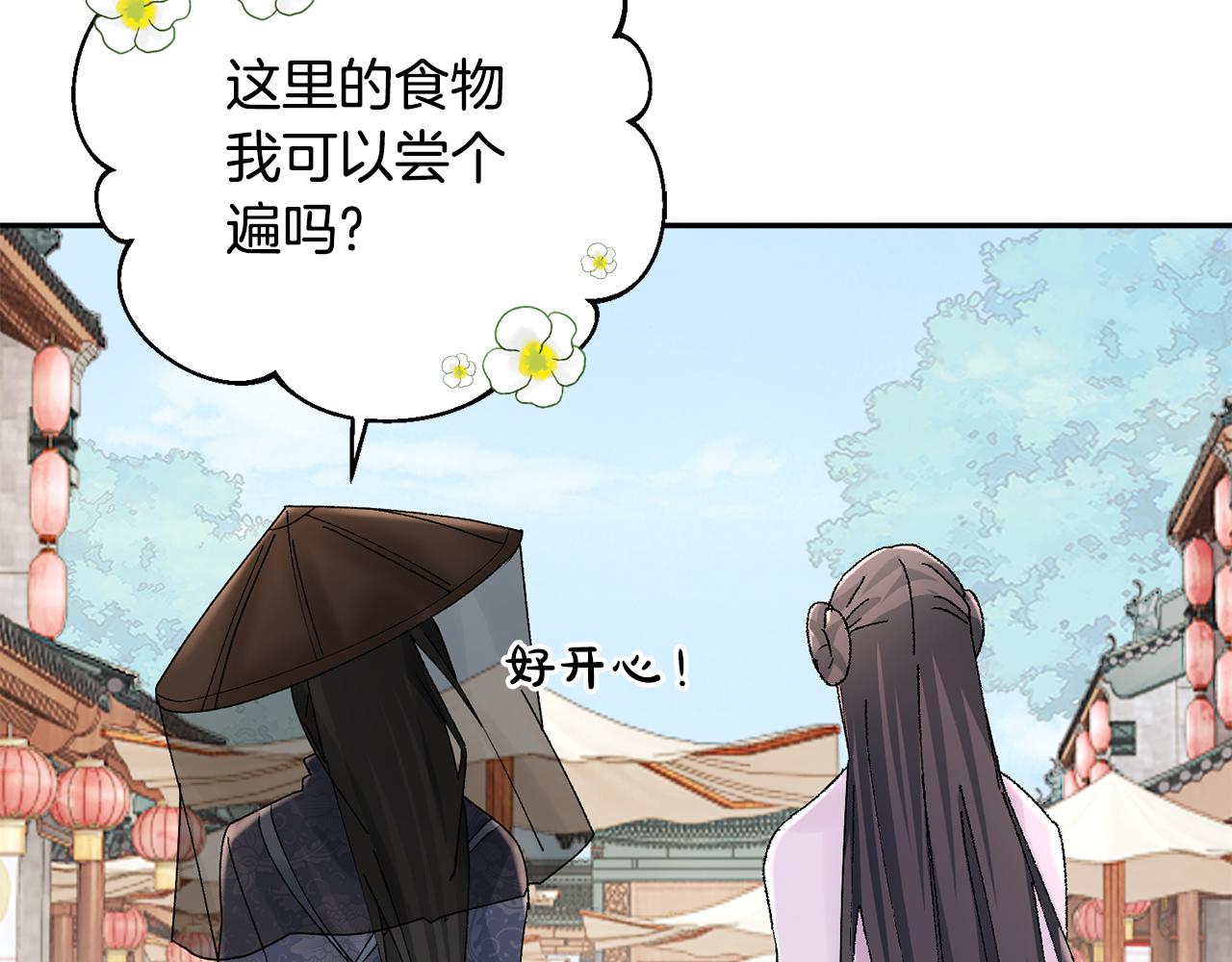 惜花芷·嫡女不折腰漫画,第19话 临危不乱201图