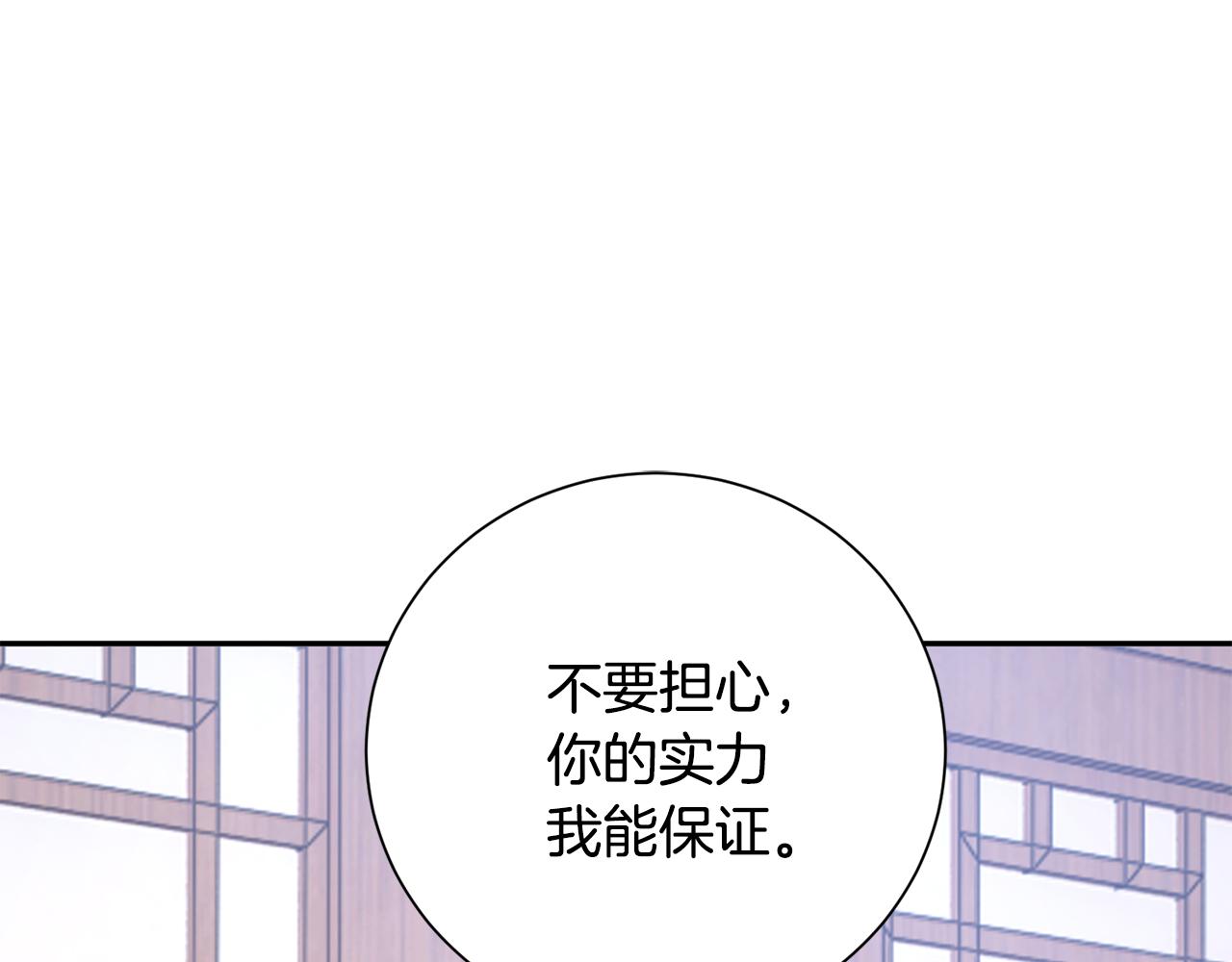 惜花芷·嫡女不折腰漫画,第19话 临危不乱212图