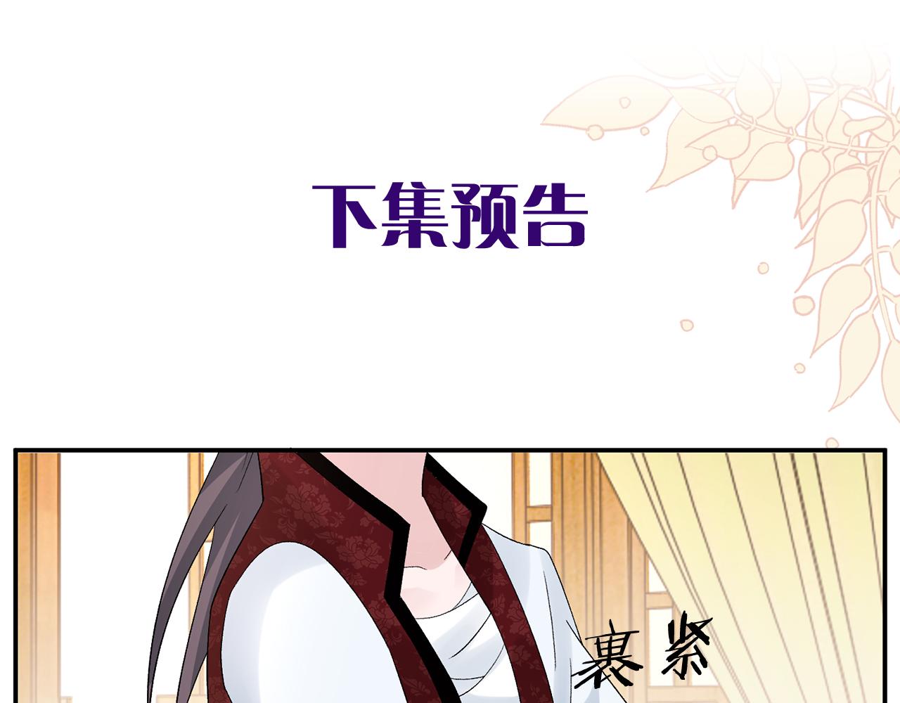 惜花芷·嫡女不折腰漫画,第19话 临危不乱223图