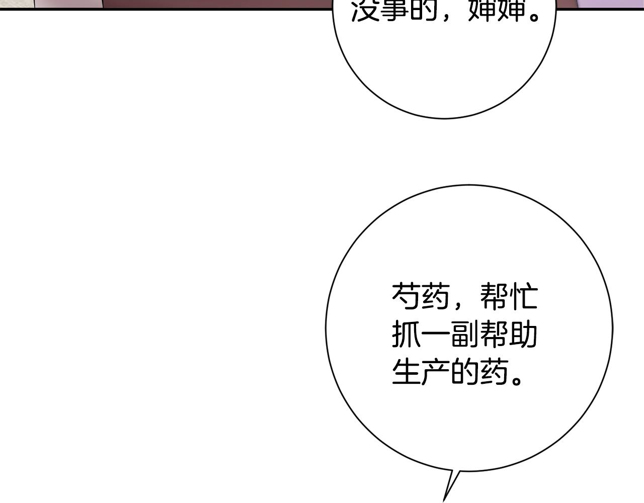 惜花芷·嫡女不折腰漫画,第19话 临危不乱34图