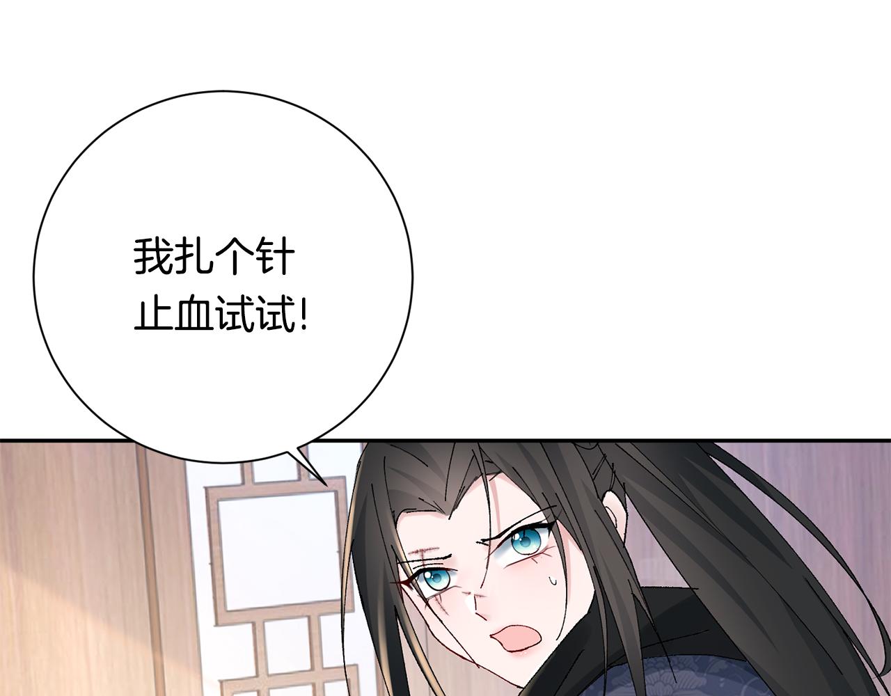 惜花芷·嫡女不折腰漫画,第19话 临危不乱83图