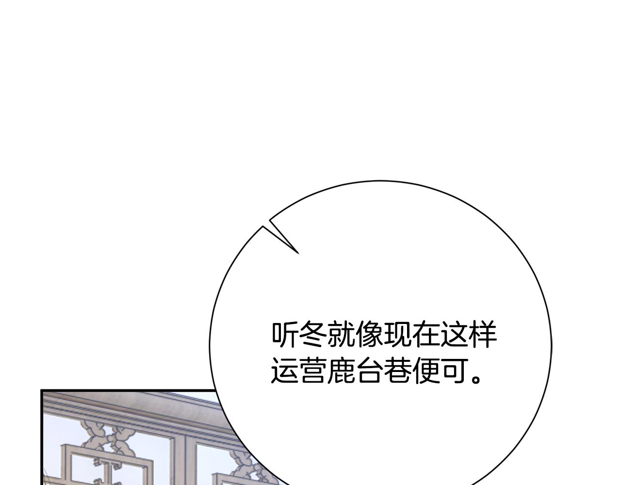 惜花芷·嫡女不折腰漫画,第20话 美食街营业133图