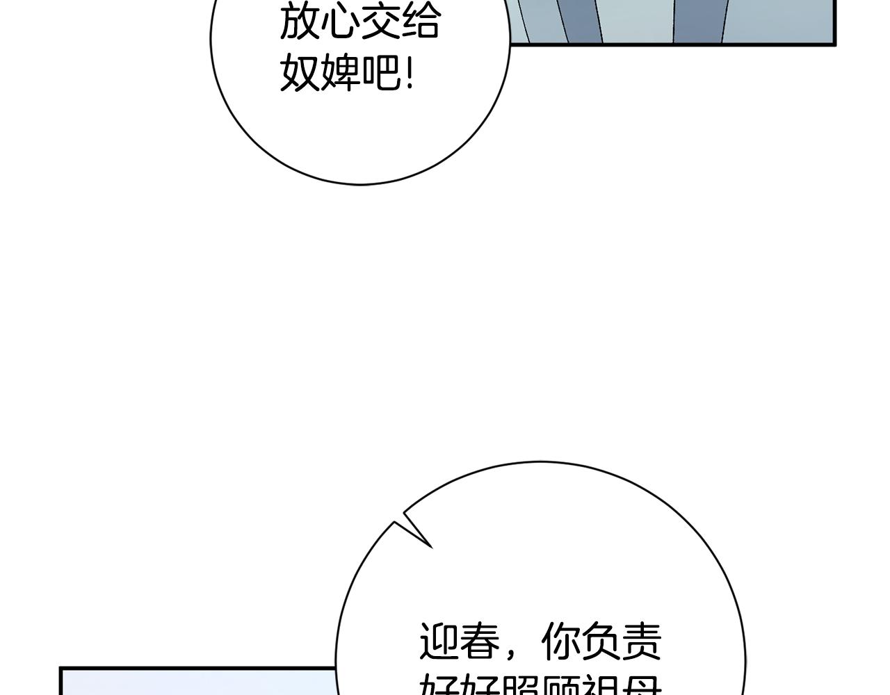 惜花芷·嫡女不折腰漫画,第20话 美食街营业137图