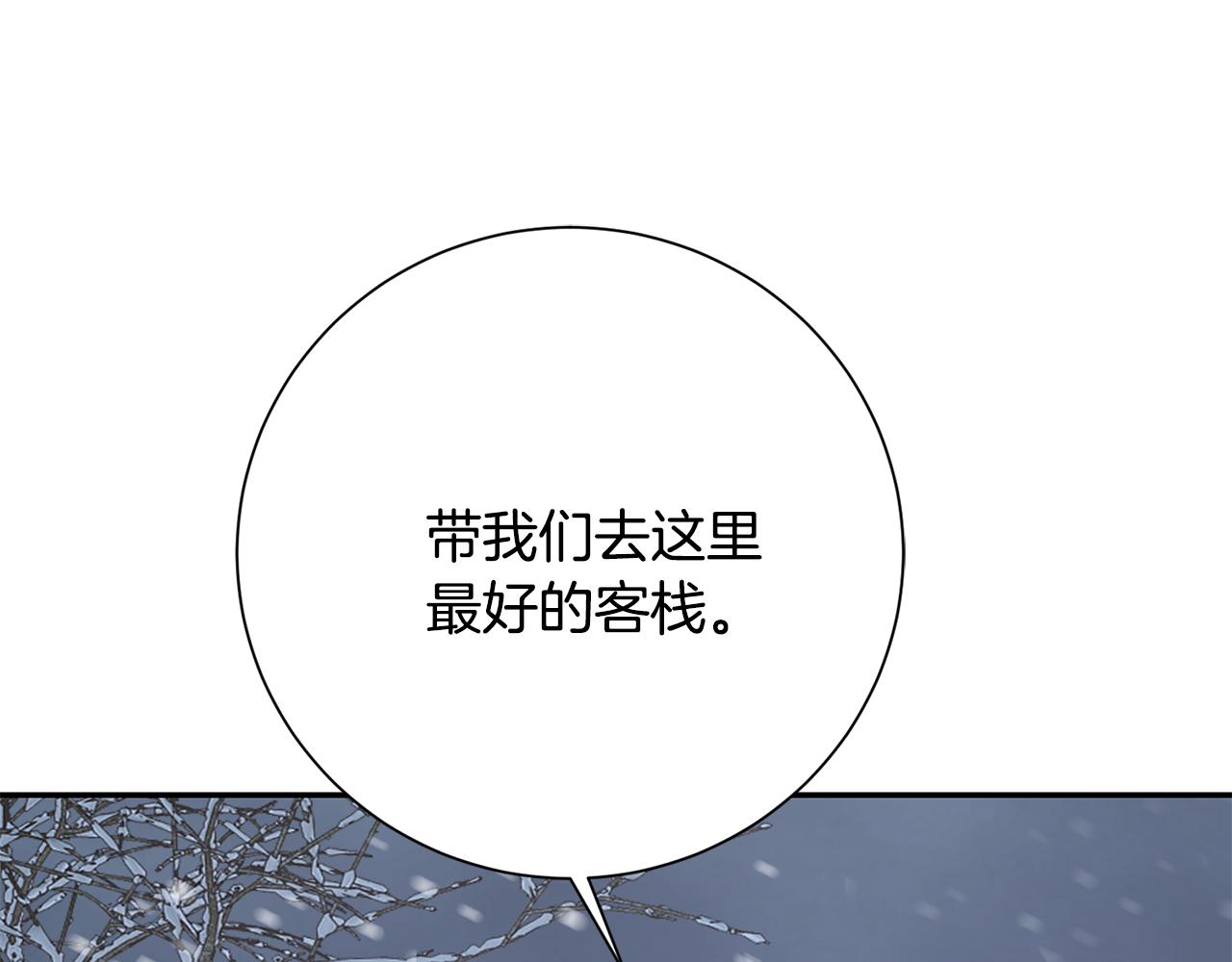 惜花芷·嫡女不折腰漫画,第21话 世子的温柔104图