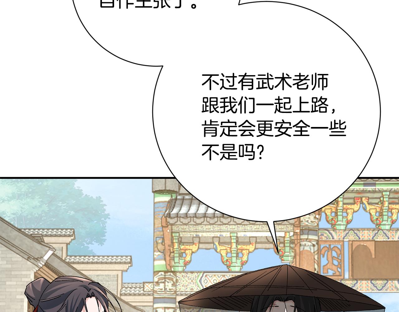 惜花芷·嫡女不折腰漫画,第21话 世子的温柔13图