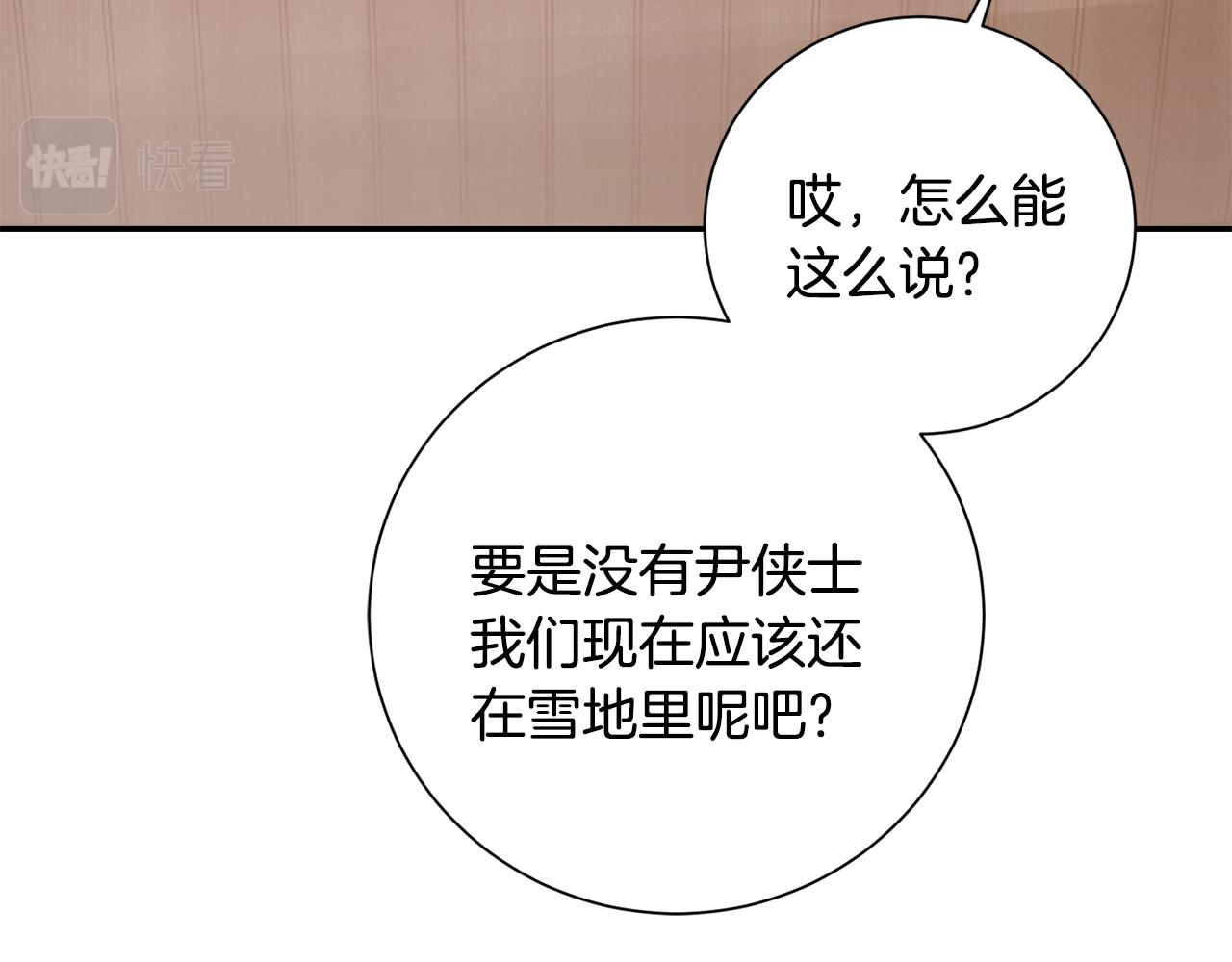 惜花芷·嫡女不折腰漫画,第21话 世子的温柔130图