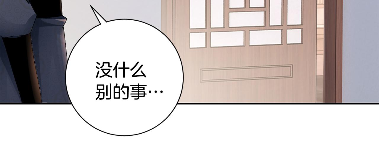 惜花芷·嫡女不折腰漫画,第21话 世子的温柔135图