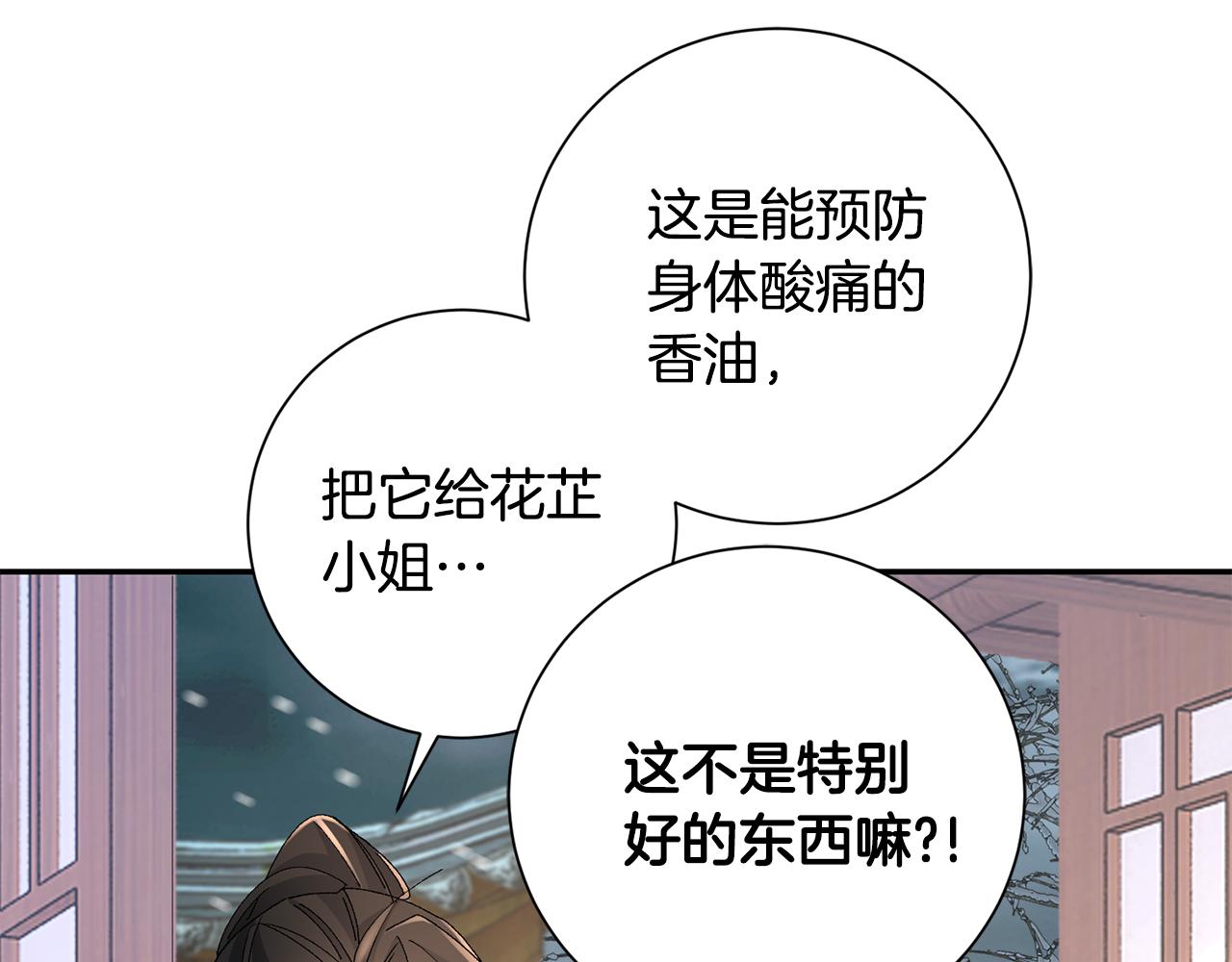 惜花芷·嫡女不折腰漫画,第21话 世子的温柔138图