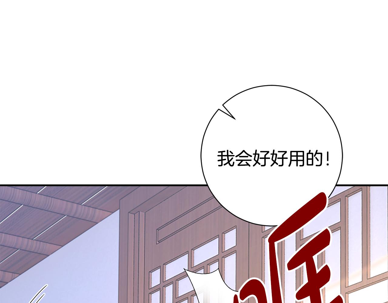 惜花芷·嫡女不折腰漫画,第21话 世子的温柔141图