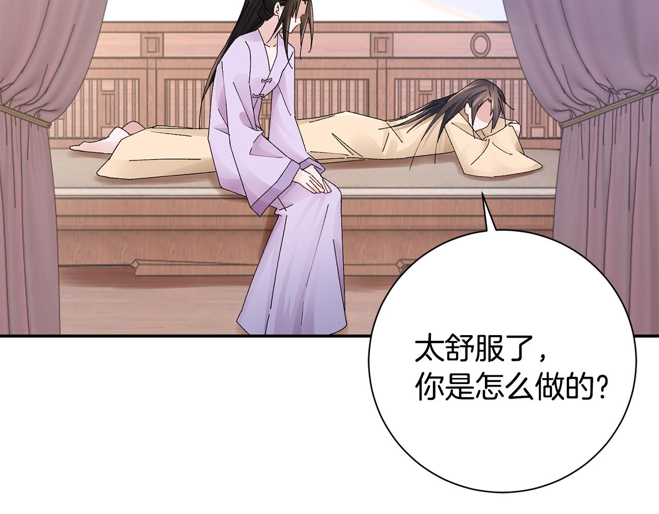 惜花芷·嫡女不折腰漫画,第21话 世子的温柔145图