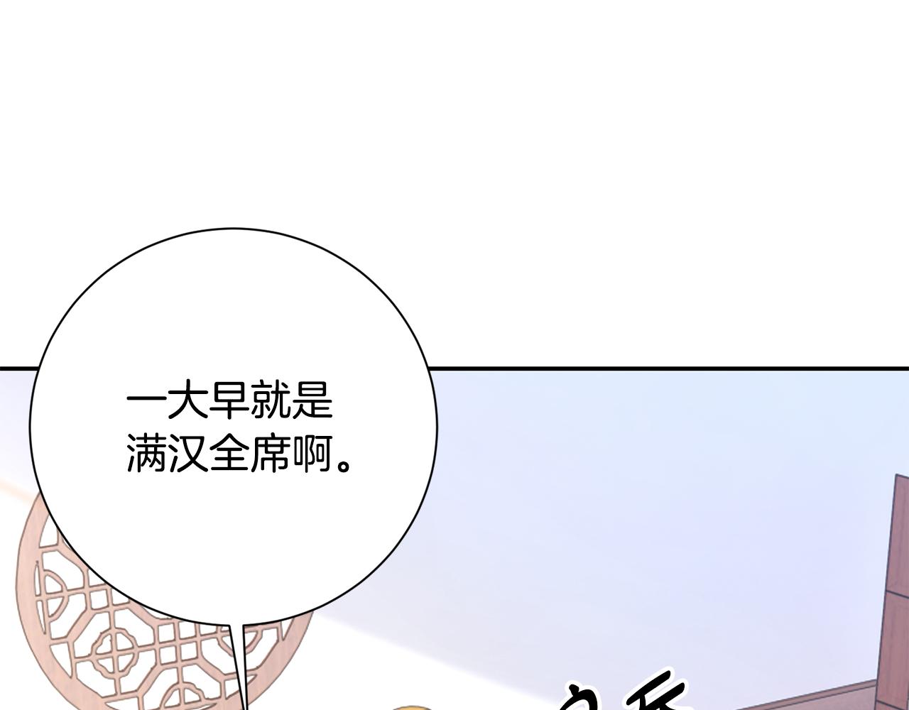 惜花芷·嫡女不折腰漫画,第21话 世子的温柔154图