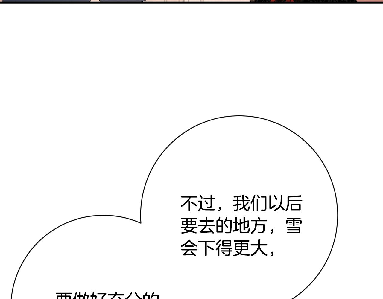 惜花芷·嫡女不折腰漫画,第21话 世子的温柔159图