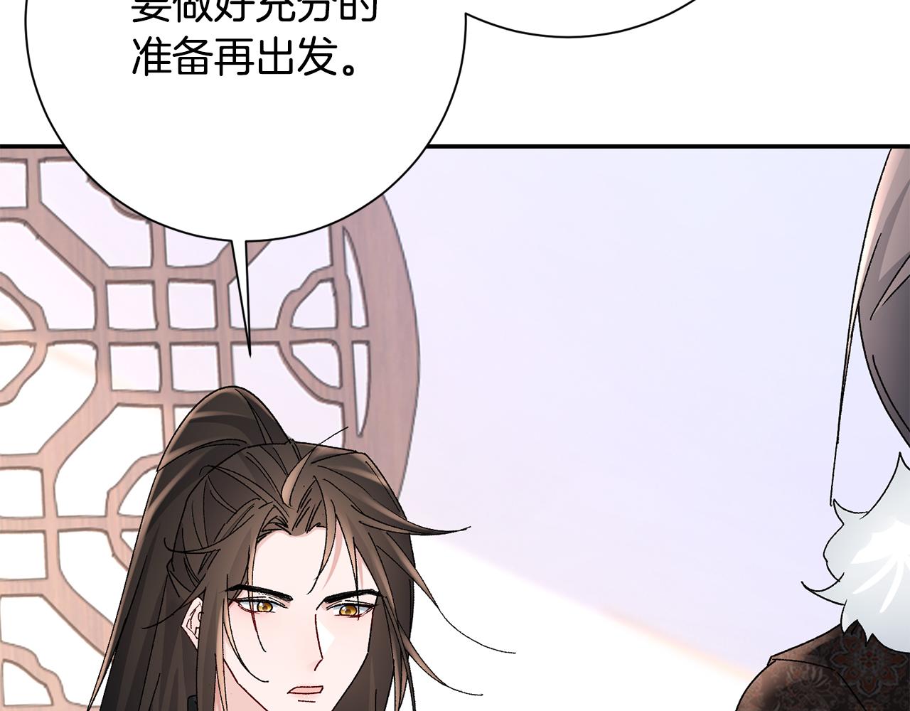 惜花芷·嫡女不折腰漫画,第21话 世子的温柔160图