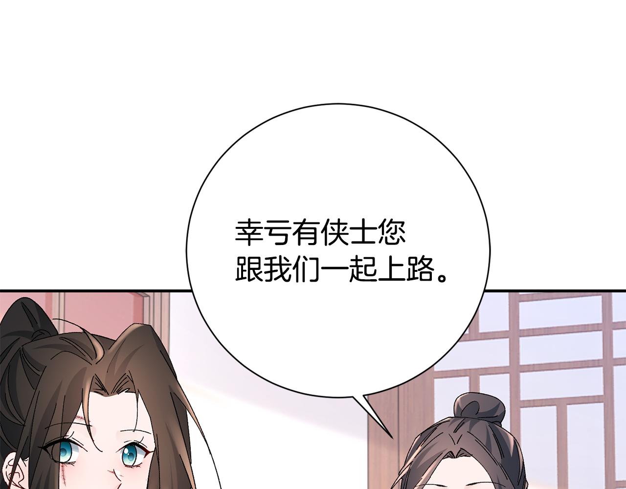 惜花芷·嫡女不折腰漫画,第21话 世子的温柔168图