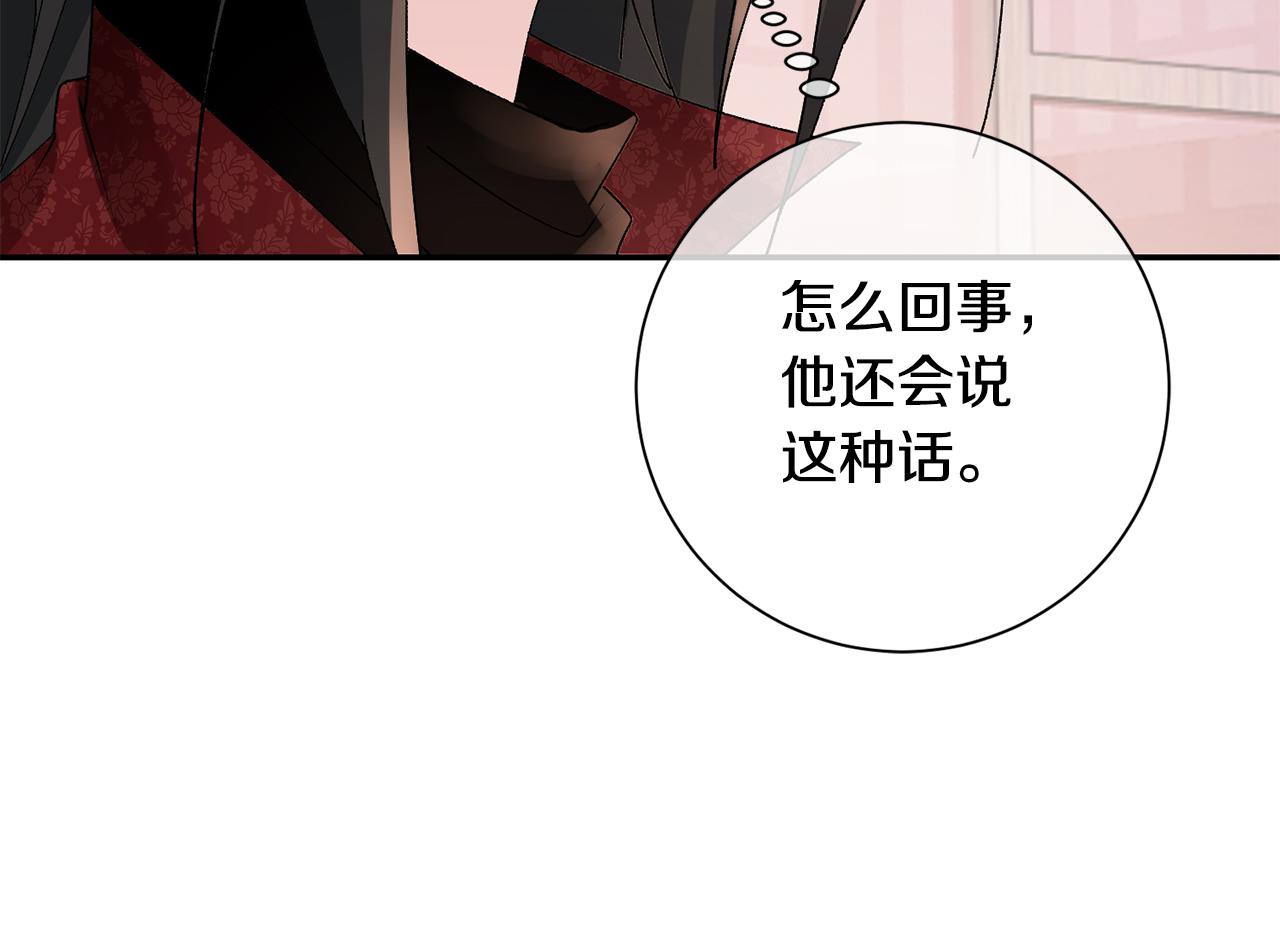 惜花芷·嫡女不折腰漫画,第21话 世子的温柔171图