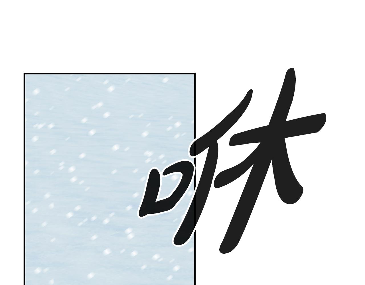 惜花芷·嫡女不折腰漫画,第21话 世子的温柔196图